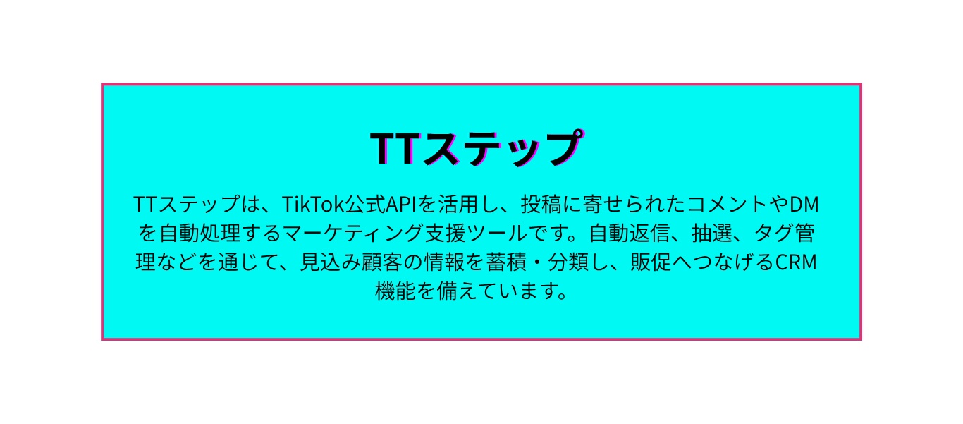 TTステップとは