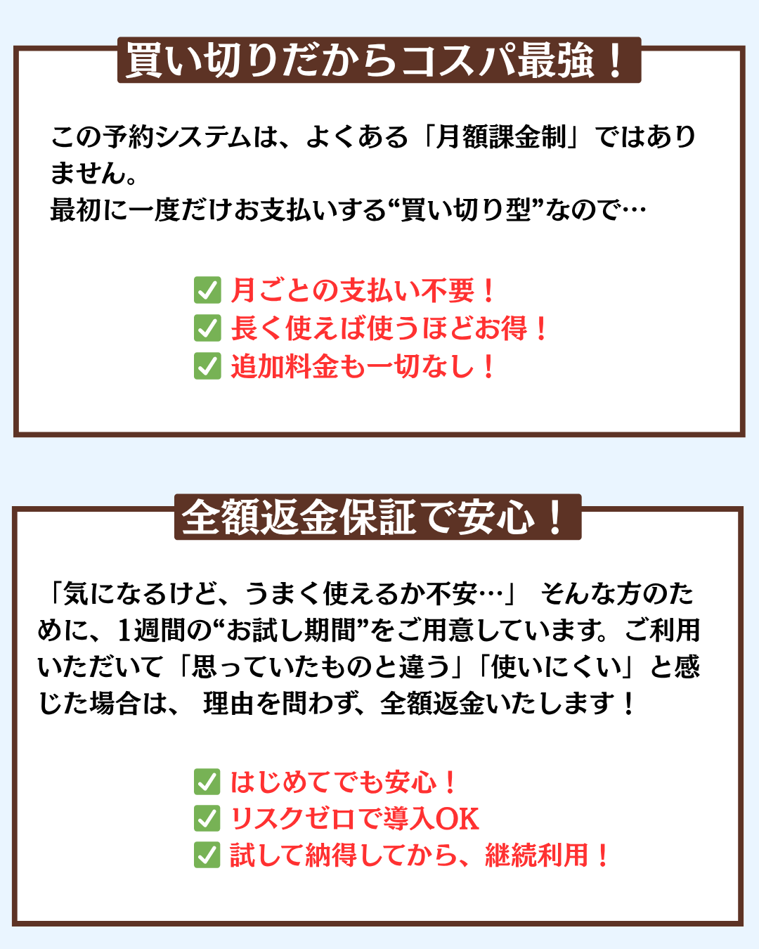 買い切り＆全額返金保証