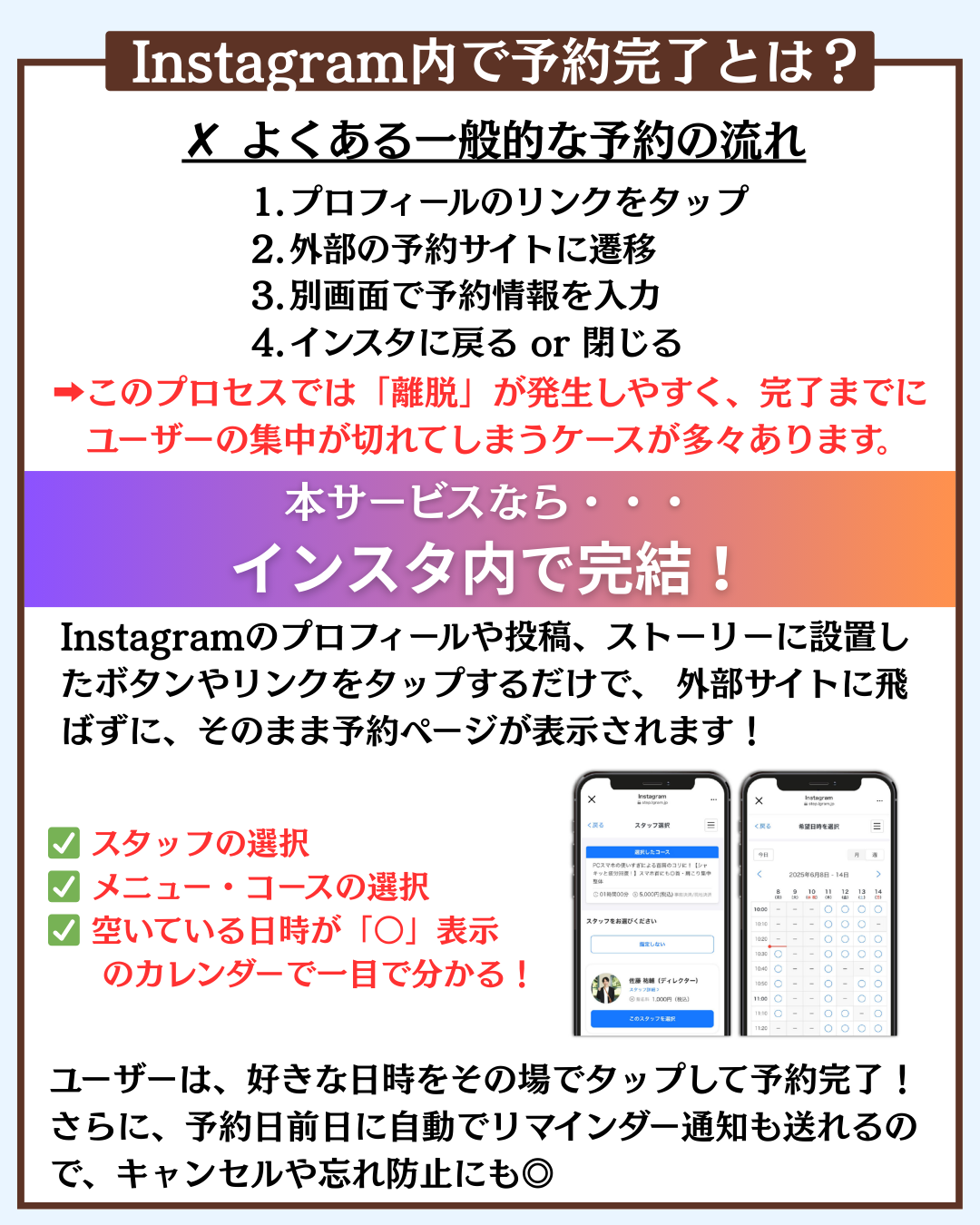 「見る→タップ→予約」
