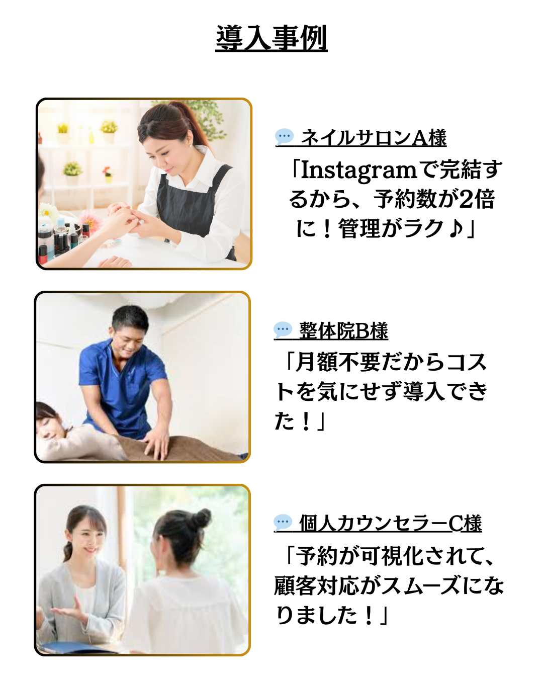 「見る→タップ→予約」導入事例