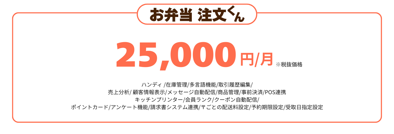 画像 お弁当 注文くん料金