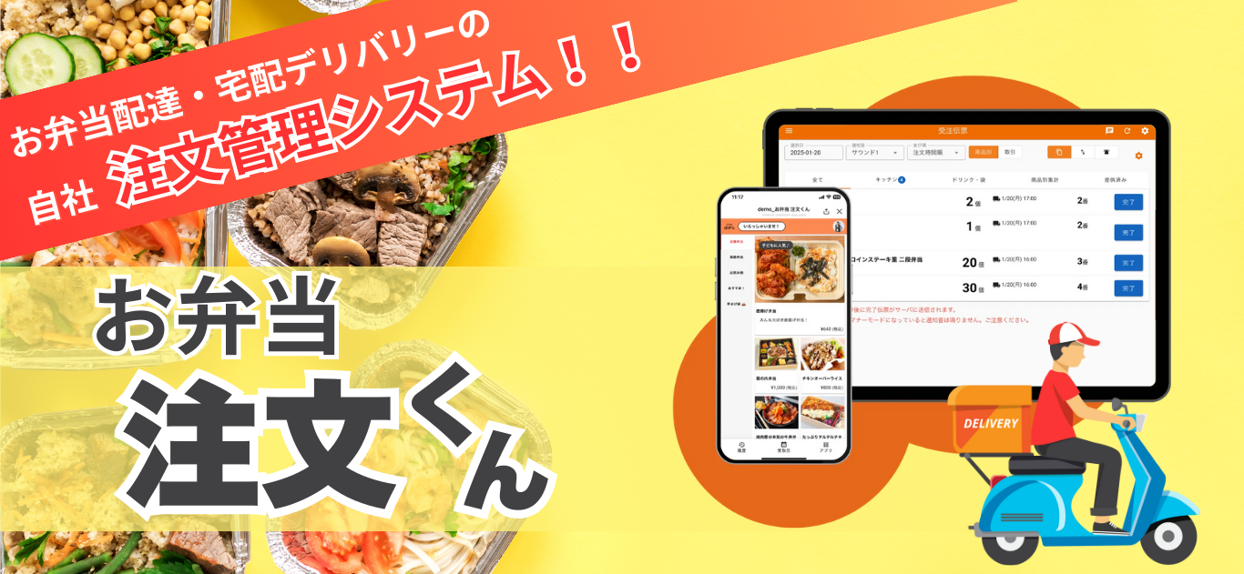 お弁当注文くんヘッダー