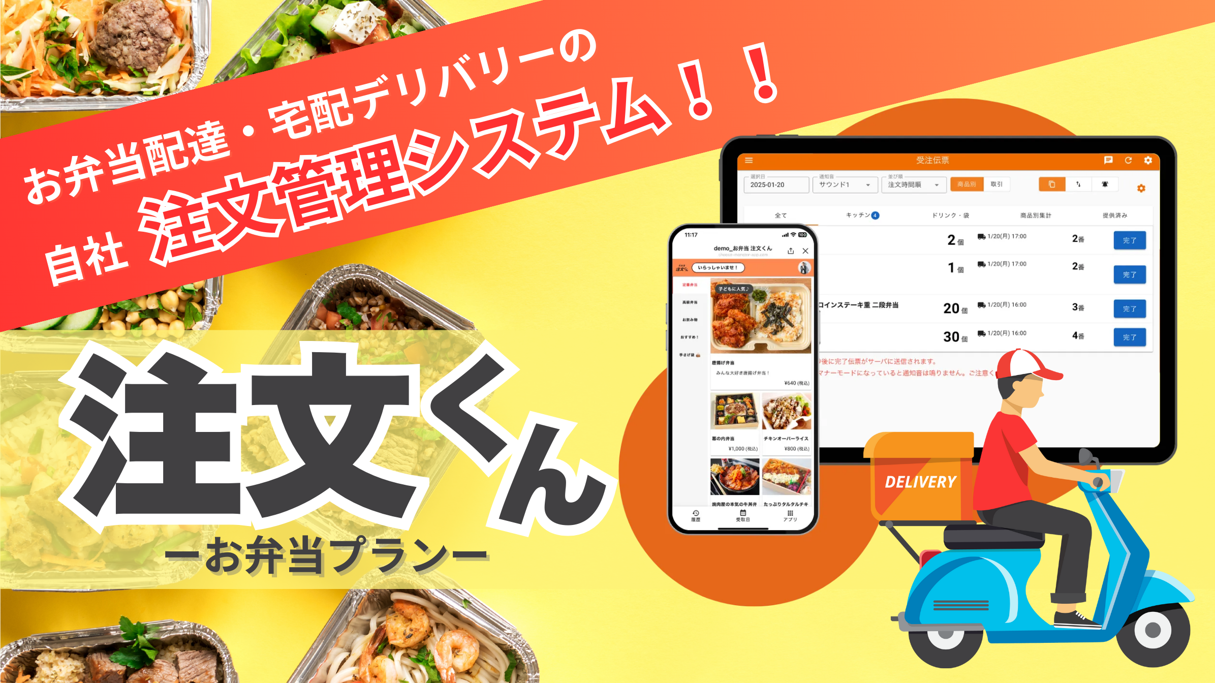 お弁当 注文くん