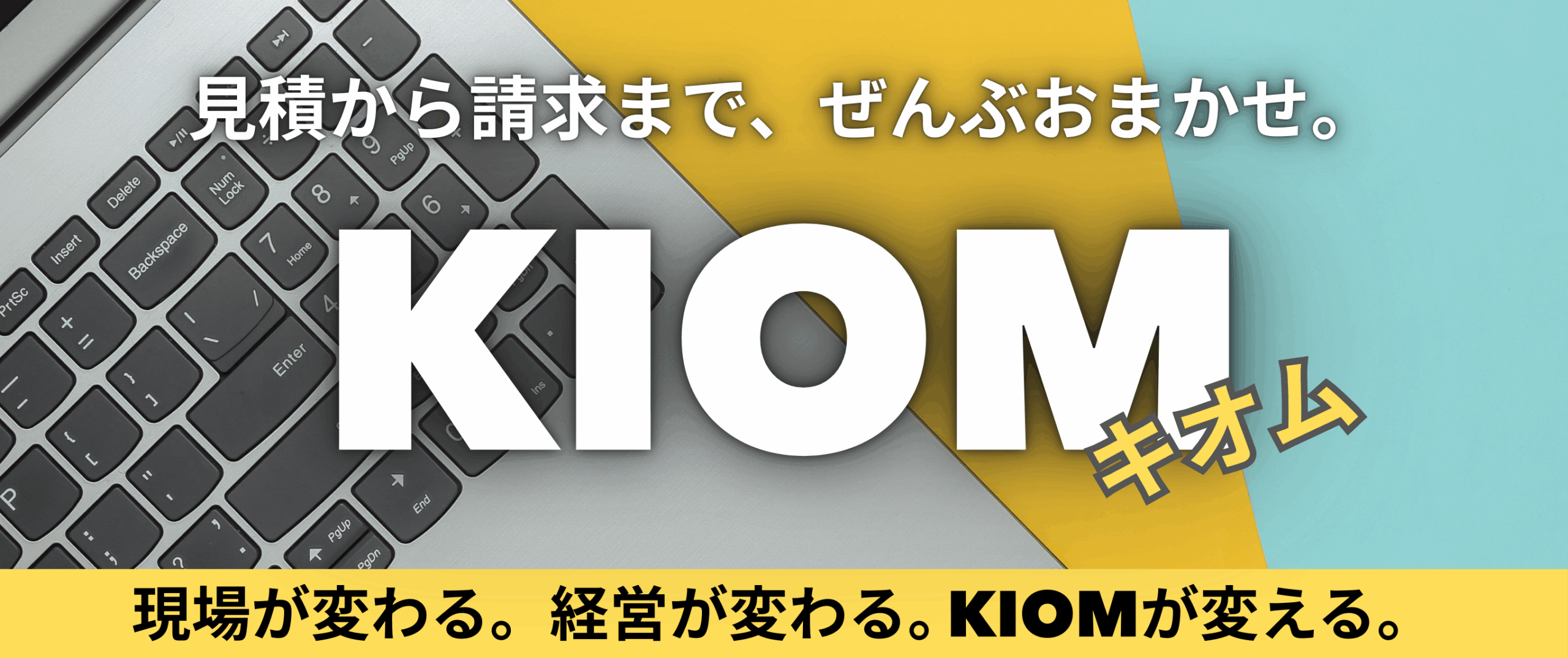【KIOM（キオム）】～キントーンインボイス対応受発注マスター～ | 埼玉のIT参謀