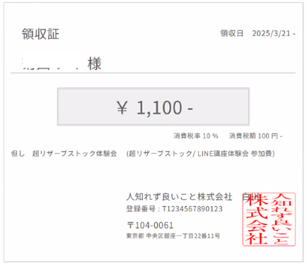 画像 リザーブストック領収書
