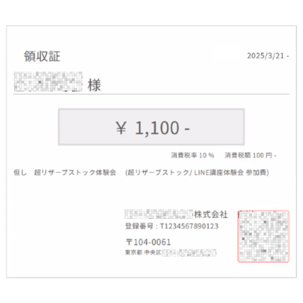 画像 領収書サンプル(インボイス)①