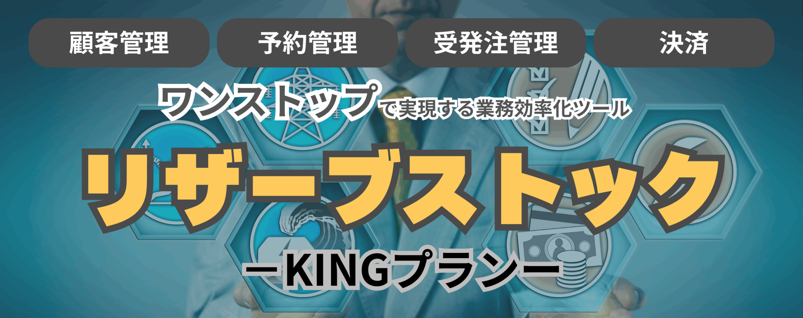 画像 リザーブストックKINGプラン
