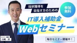 画像 IT導入補助金セミナー