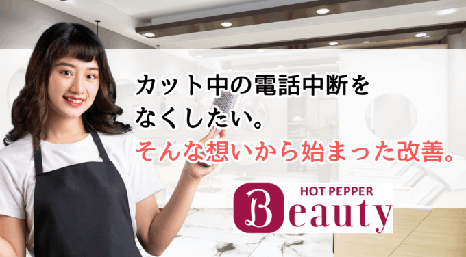 予約表が真っ黒で、気持ちまで余裕ゼロ。ホットペッパービューティー導入で取り戻した“施術に集中できる時間”
