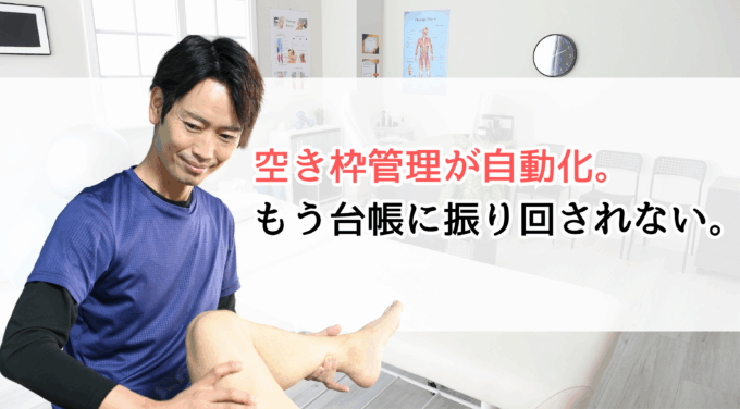 紙の台帳を見返すたびにため息。整骨院が辿り着いた予約自動化の答え。