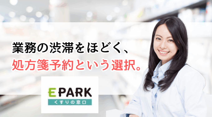 調剤より“電話対応”が長い日々…その悩みを変えた予約システムとは