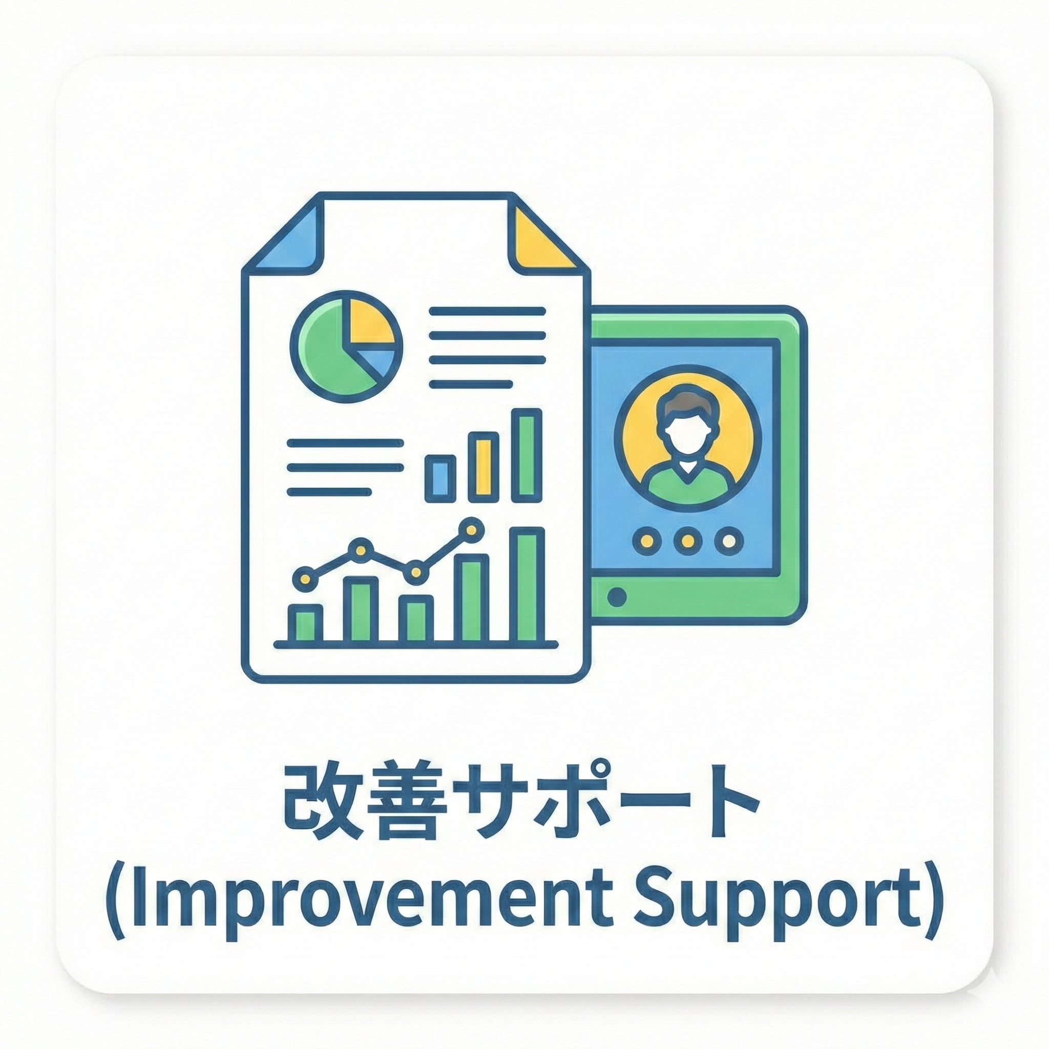 画像 改善サポート