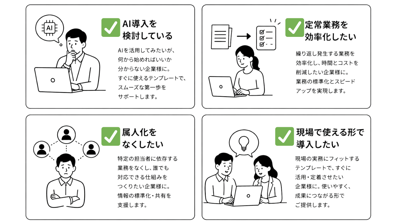 こんな会社におすすめ