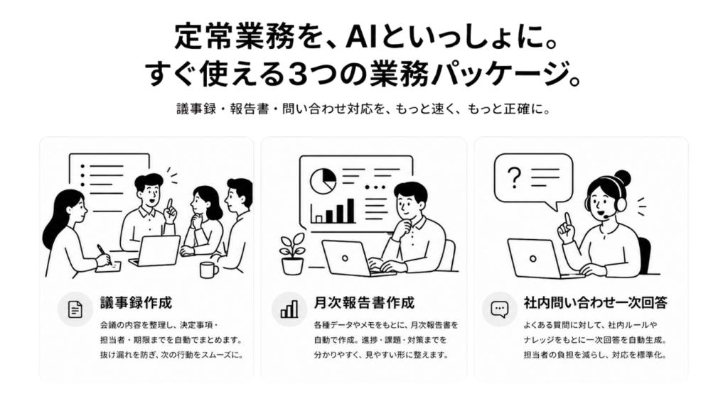 業務パッケージ