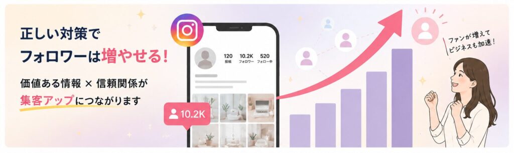 フォロワー現象の対処法