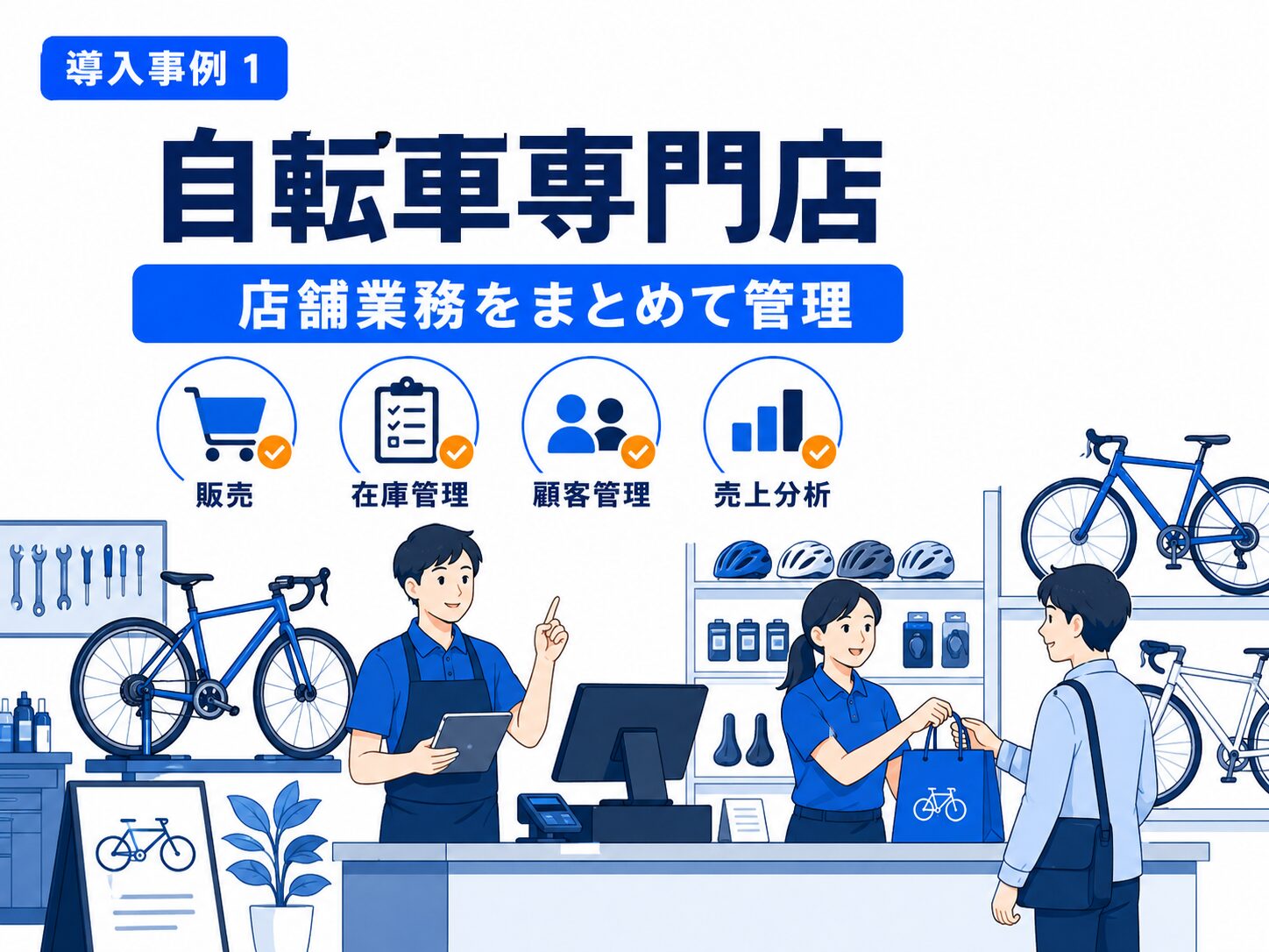 Square小売業POSレジを導入した自転車専門店の店舗業務イメージ
