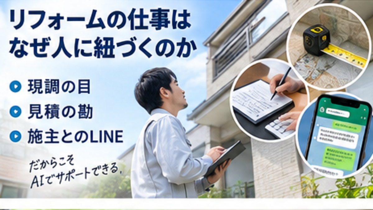 リフォーム現場でスマートフォンを使って現調情報を記録する担当者
