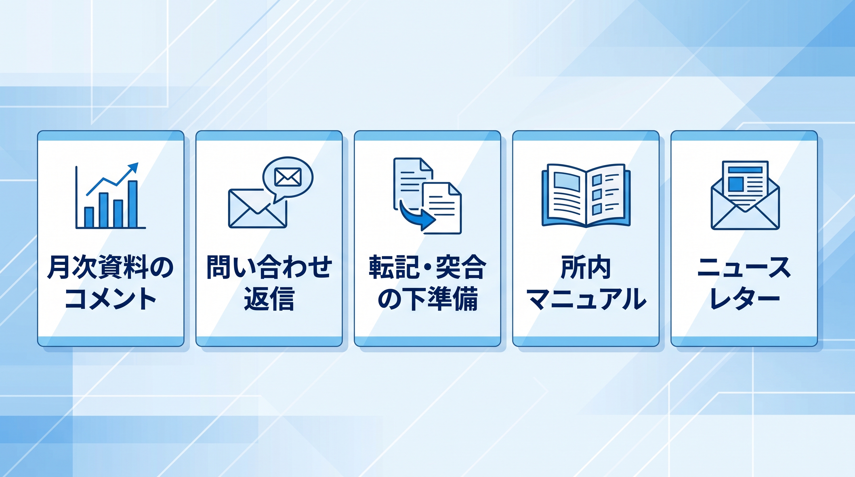 税理士事務所がAI導入で最初に選ぶ1業務の候補5つを整理した図解